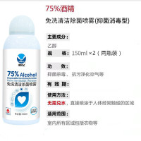 [现 货 速 发]2瓶装 150ml 消毒水75度酒精杀菌喷雾 消毒液