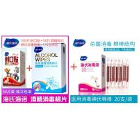 [春节正常发货]酒精消毒棉片+100片创口贴+碘伏消毒棉棒+棉签