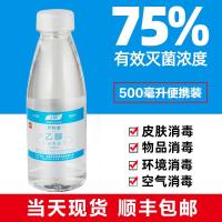 75度酒精非喷雾消毒水75%乙醇消毒液皮肤消毒家用便携非喷剂