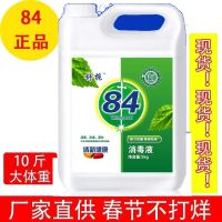 8410斤瓶消毒水去霉酒店家用衣物宾馆洁厕宠物漂白八四