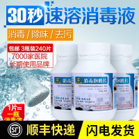 健之素消毒片泡腾片3瓶马桶浴缸宠物拖地含氯84消毒液剂