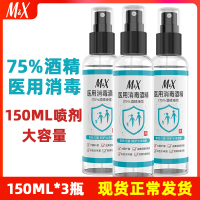医用防病菌75%酒精消毒喷剂家用皮肤75度消毒水便携乙醇3瓶装