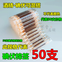 施普乐100支碘伏棉签碘酒消毒液儿脐带伤口护理酒精棉棒 深蓝色