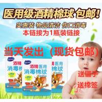 海氏海诺医用碘伏 酒精棉球消毒液一次性无菌肚脐小伤口家用