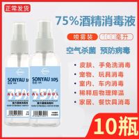 75%度酒精100ml便携喷雾剂免洗手家用皮肤伤口清洁乙醇消毒液