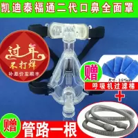 凯迪泰呼吸机面罩二代BestFit2口鼻面罩Floton福通呼吸器口鼻面罩