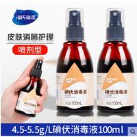 [春节发货]医用碘伏消毒液喷剂100ML小瓶家用伤口清清洁