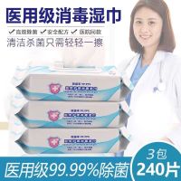 [当日发]75度酒精消毒棉片一次性酒精消毒喷雾水湿巾纸医用 消毒湿巾80抽(3包)
