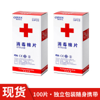 欧普拉75酒精消毒一次性清洁手机便携乙醇棉片50片深圳 2盒100片