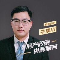 【房产政策讲解服务】购房资格咨询/楼市涨跌分析/金融政策解读/市场数据报告