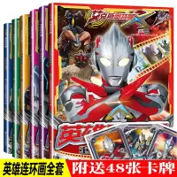 6册艾克斯奥特曼书大全 儿童绘本3-6周岁画册勇敢男孩爱看的英雄连环画48张炫酷卡牌高清抓帧动画片日本故事赛罗捷