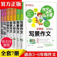 全套7册作文大全小学生3-6年级辅导教材三年级作文书2019年同步写人写景记事优秀分类起步4四六课外书必读小学写作技巧书