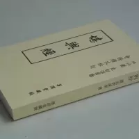 堪舆经 萧克智深甫 著 墨润堂藏版 