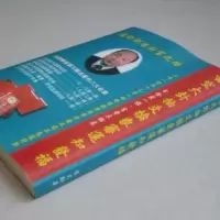 玄空大卦抽爻换象审运知发福 蔡宗能著 16开高清大本精印完整版玄