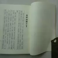 女命详解 女命通会 合订本 梁湘润著