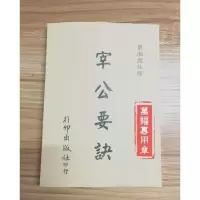 梁湘润《宰公要诀》行卯高清无错版(四柱八字命理的资料)