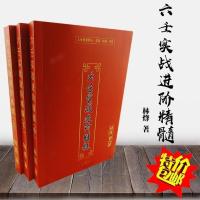 六壬实战进阶精髓 林烽大六壬内部函授资料 完整全套本