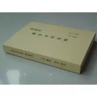 攀登命理高峰之探索者1-7部合订王庆512页八字命理资料..