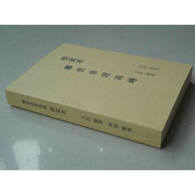 攀登命理高峰之探索者1-7部合订王庆512页八字命理资料..