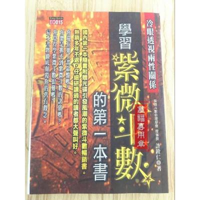 学习紫微斗数的第一本书/许铨仁/知青高清完整精印版/全新.