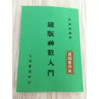 铁板神数入门梁湘润高清无错完整收藏版.