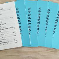 全套 出马出道无师自通萨满立堂口