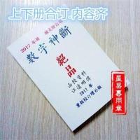 2017新版数字神断江远明441页高清完整数字预测简单易学.