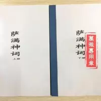 萨满神词萨满书二神词二神唱词