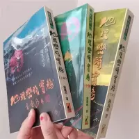 地理峦头实务 上中下 钟义明 武陵 风120