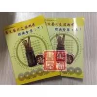 L11吕文艺六爻预测学理论全集581页重新排版高清晰