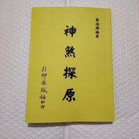 梁湘润 神煞探原 行卯版完整高清精印版 四柱八字命理