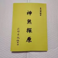 梁湘润 神煞探原 行卯版完整高清精印版 四柱八字命理