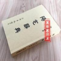 梁湘润《阳宅辞典》行卯高清版堪舆资料