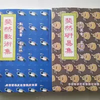 斐然数术集+斐然研易集2本霍斐然 高清精印完整