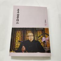 梁湘润 子平命学精論 八字命理书籍高清精印完整版
