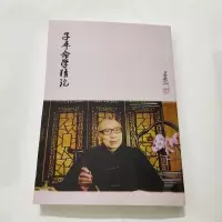 梁湘润 子平命学精論 八字命理书籍高清精印完整版