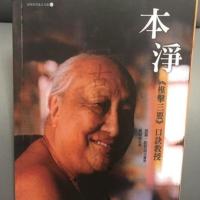 本淨《椎击三要》口诀教授 顶果.钦哲法王 高清16大开本