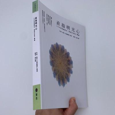 直指明光心 竹清嘉措仁波切