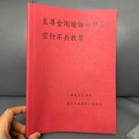 《至尊金刚瑜伽母那洛空行不共教学》高清16开本