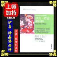 《伊喜 措嘉佛母傅》宗萨 钦哲仁波切著 高清16大开本 字迹清晰