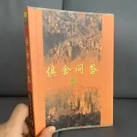 《俱舍问答》妙法宝库17 索达吉堪布