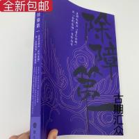 《除障第一》莲师伏藏法「普巴金刚」暨「金刚萨埵」实修指导