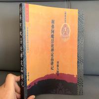 利弗阿毗昙论禅定品讲记 智敏上师著