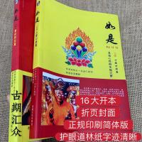 如是 上下简体 祖古.乌金仁波切 直指心性与生起圆满次第实修口诀
