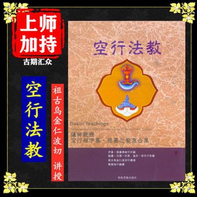 《空行法教》 莲师亲授空行母伊喜措嘉之教言合集 高清16开本简体