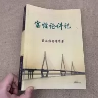 《宝性论讲记》 益西彭措堪布著 高清16开本
