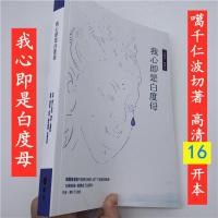 《我心即是白度母》实修教授 噶千仁波切 高清16开本