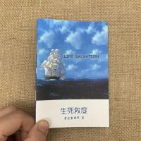 《生死救度》索达吉堪布 64开本 口袋书 全新版