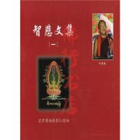 智悲文集宗萨蒋扬钦哲仁波切