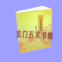 陈炳森玄空教材 三元玄空教学书籍 实战堪舆秘籍